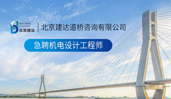 美女跪下吃鸡巴的网站北京建达道桥咨询有限公司招聘信息